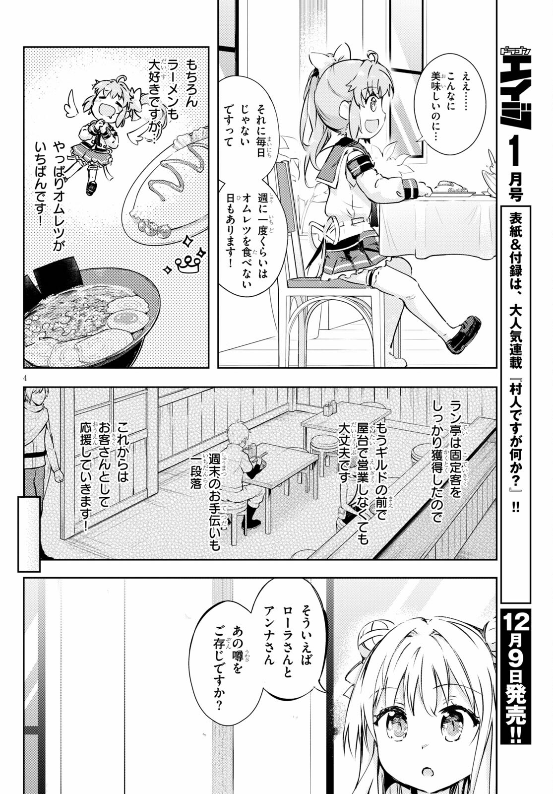 剣士を目指して入学したのに魔法適性９９９９なんですけど!? 第45話 - Page 4