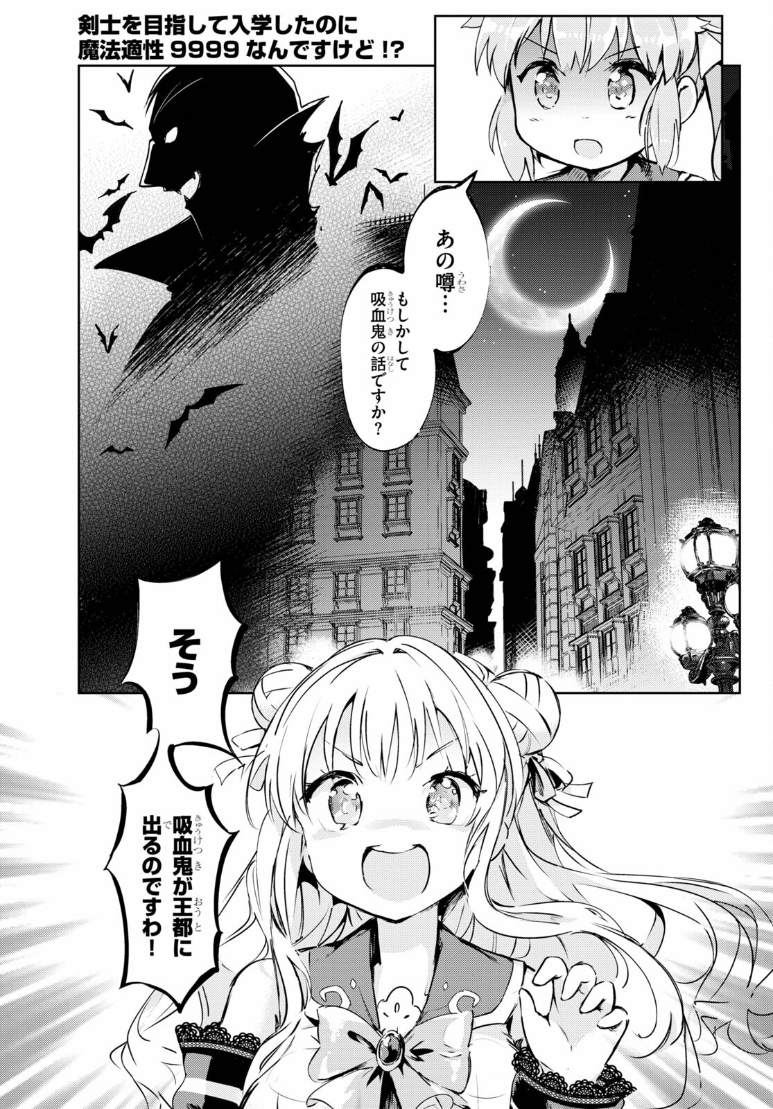 剣士を目指して入学したのに魔法適性９９９９なんですけど!? 第45話 - Page 5