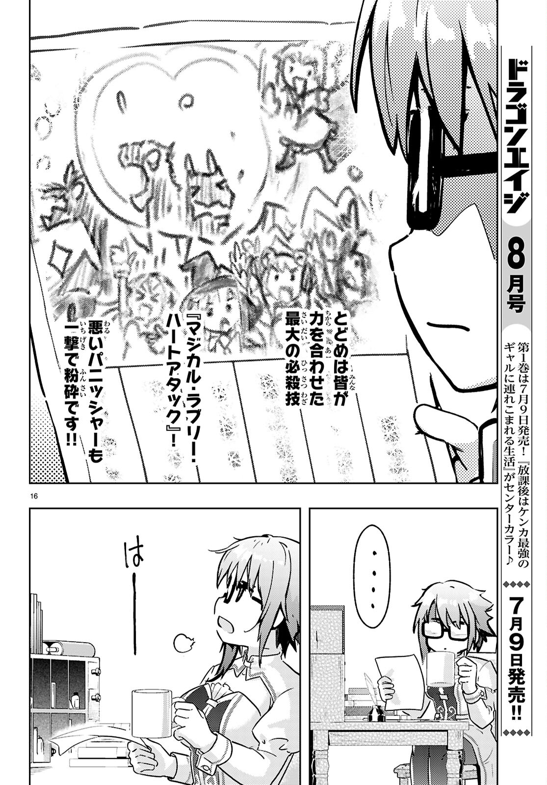 剣士を目指して入学したのに魔法適性９９９９なんですけど!? 第76話 - Page 15