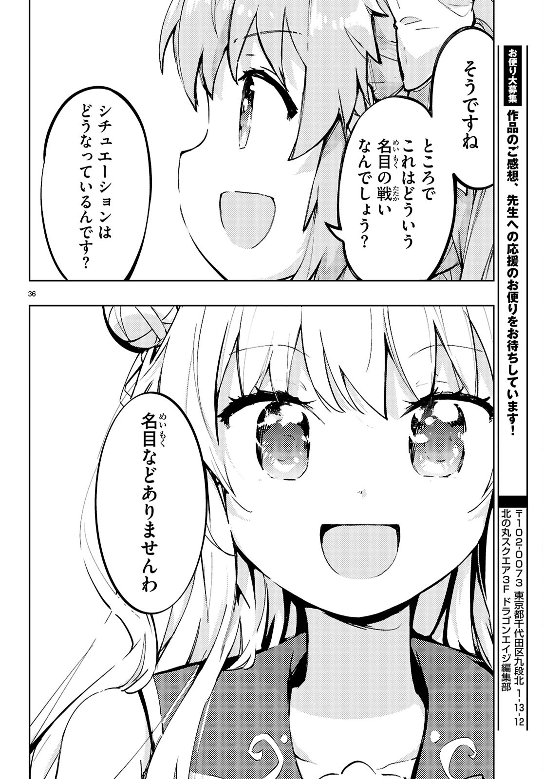 剣士を目指して入学したのに魔法適性９９９９なんですけど!? 第76話 - Page 32