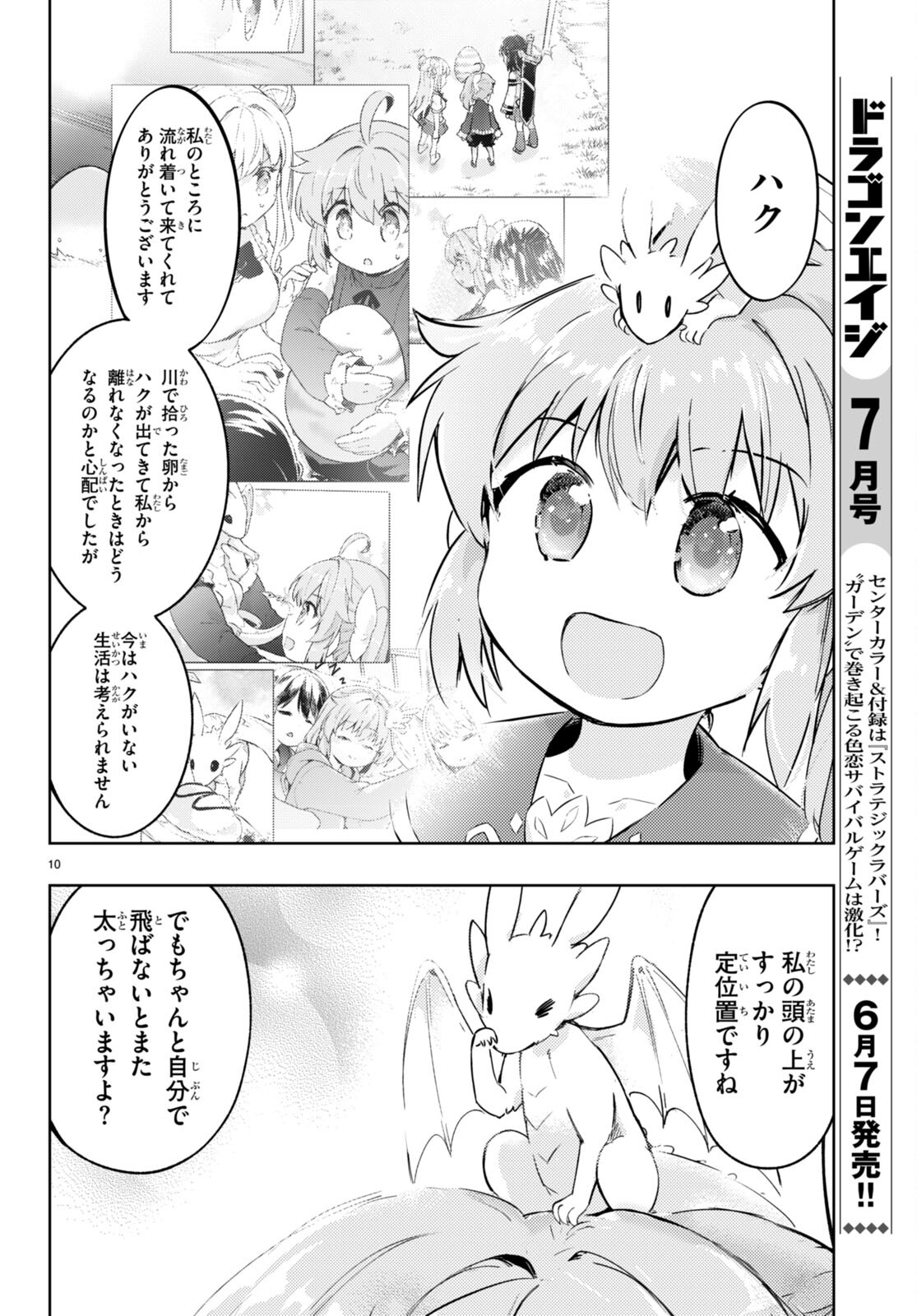 剣士を目指して入学したのに魔法適性９９９９なんですけど!? 第75話 - Page 10