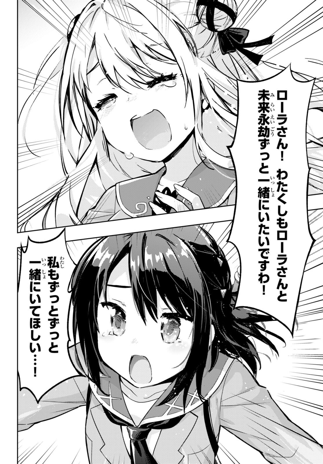 剣士を目指して入学したのに魔法適性９９９９なんですけど!? 第75話 - Page 14