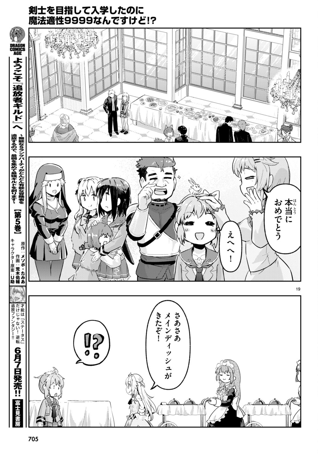 剣士を目指して入学したのに魔法適性９９９９なんですけど!? 第75話 - Page 19