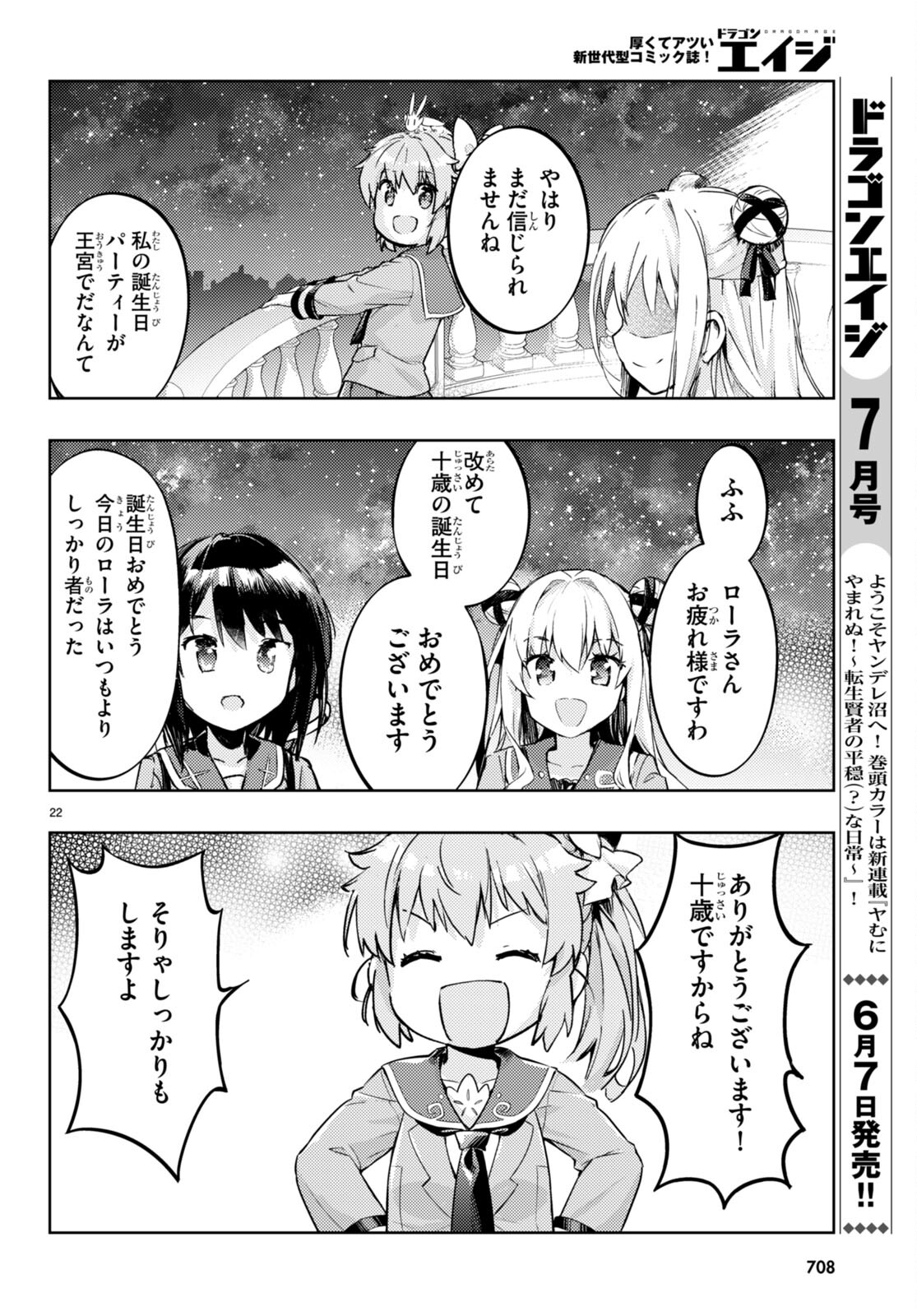 剣士を目指して入学したのに魔法適性９９９９なんですけど!? 第75話 - Page 22