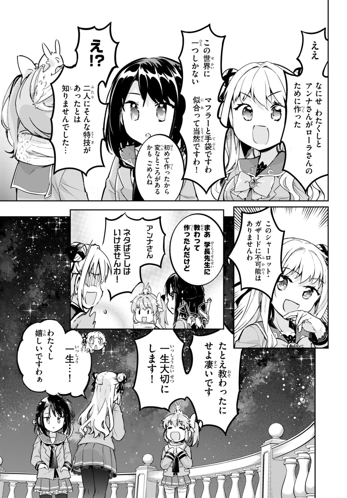 剣士を目指して入学したのに魔法適性９９９９なんですけど!? 第75話 - Page 25