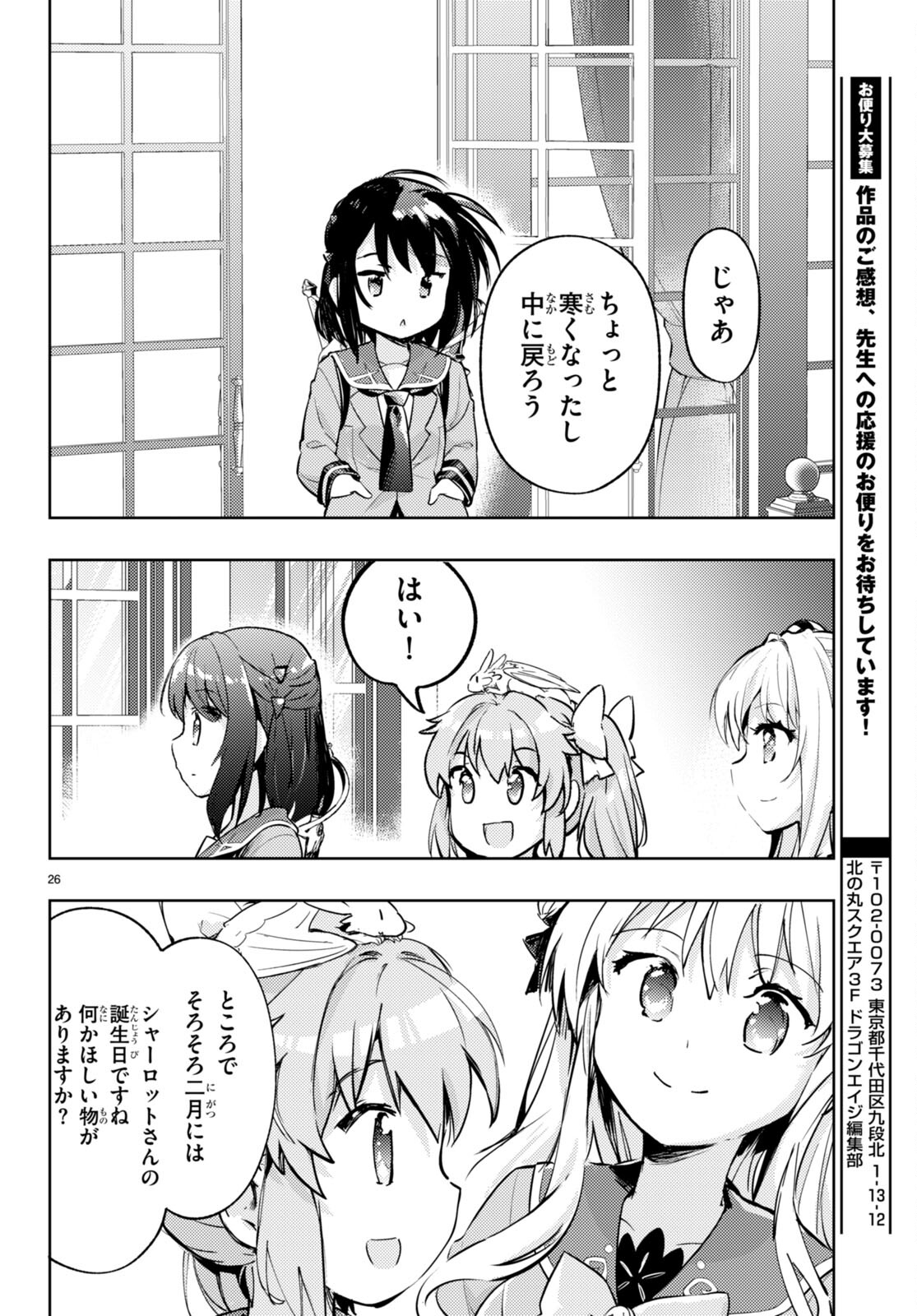 剣士を目指して入学したのに魔法適性９９９９なんですけど!? 第75話 - Page 26