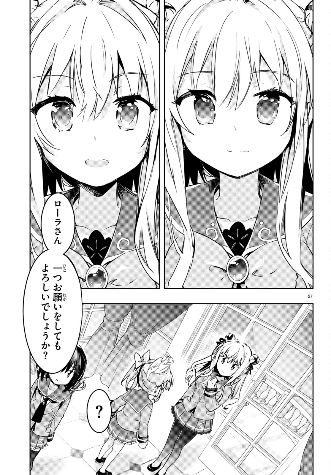 剣士を目指して入学したのに魔法適性９９９９なんですけど!? 第75話 - Page 27