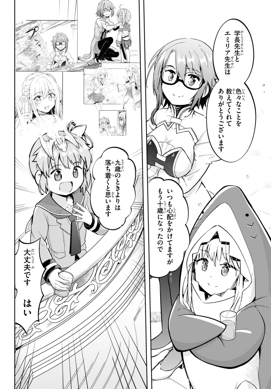 剣士を目指して入学したのに魔法適性９９９９なんですけど!? 第75話 - Page 6