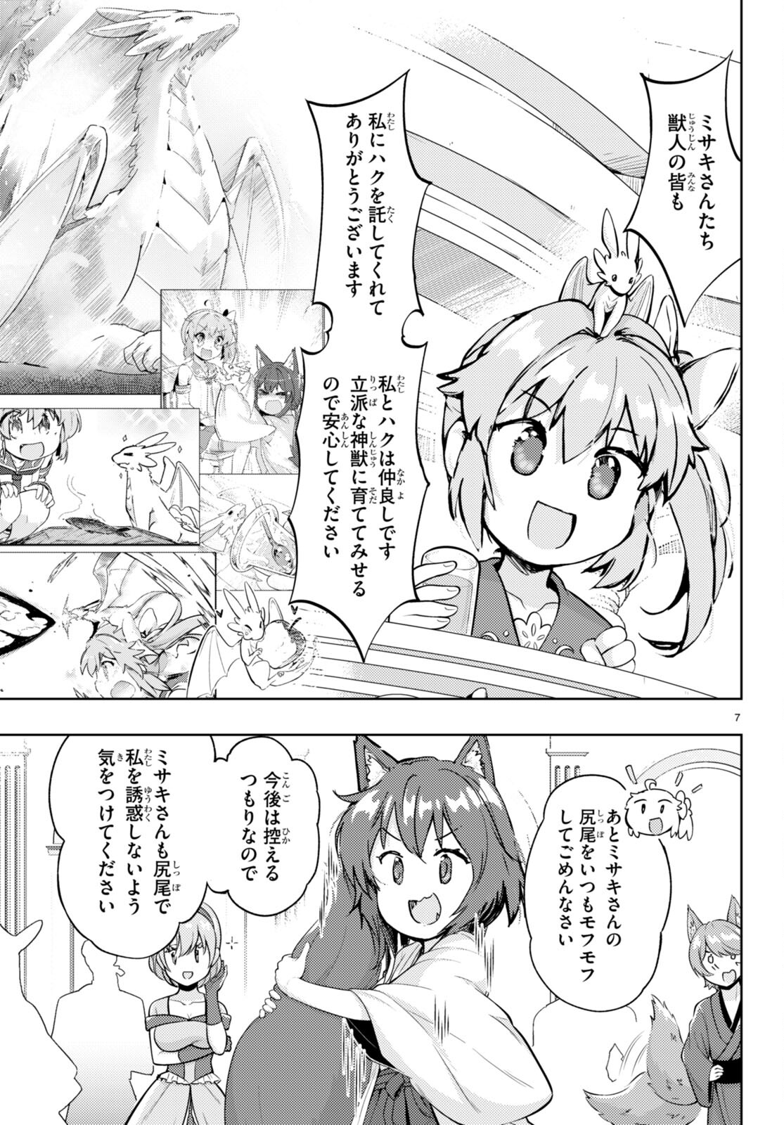 剣士を目指して入学したのに魔法適性９９９９なんですけど!? 第75話 - Page 7