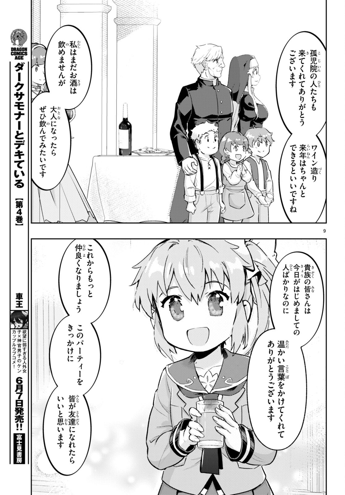 剣士を目指して入学したのに魔法適性９９９９なんですけど!? 第75話 - Page 9