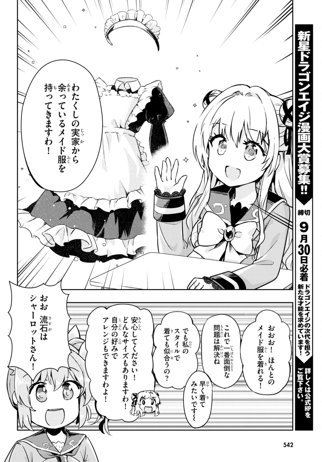 剣士を目指して入学したのに魔法適性９９９９なんですけど!? 第55話 - Next 第56話