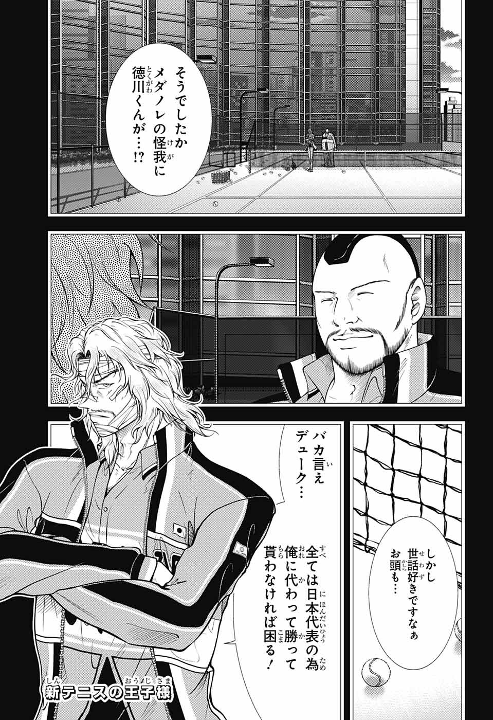 新テニスの王子様 第371話 - Page 1