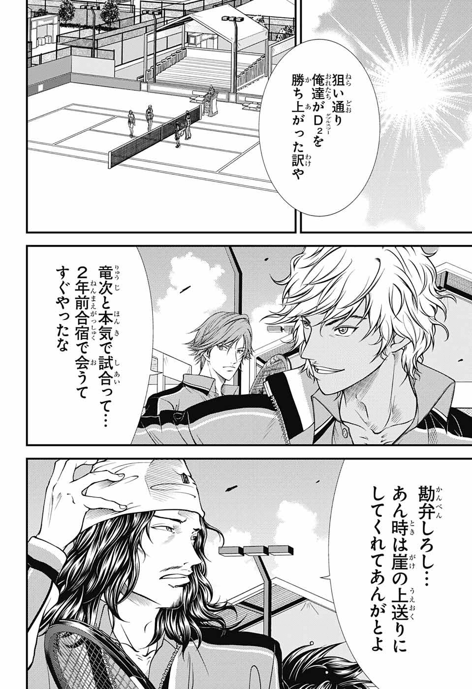 新テニスの王子様 第371話 - Page 10