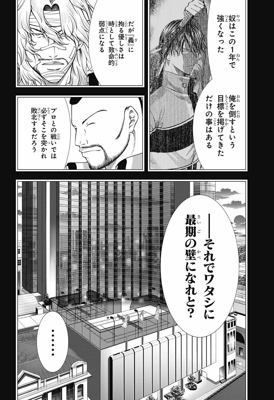 新テニスの王子様 第371話 - Page 2