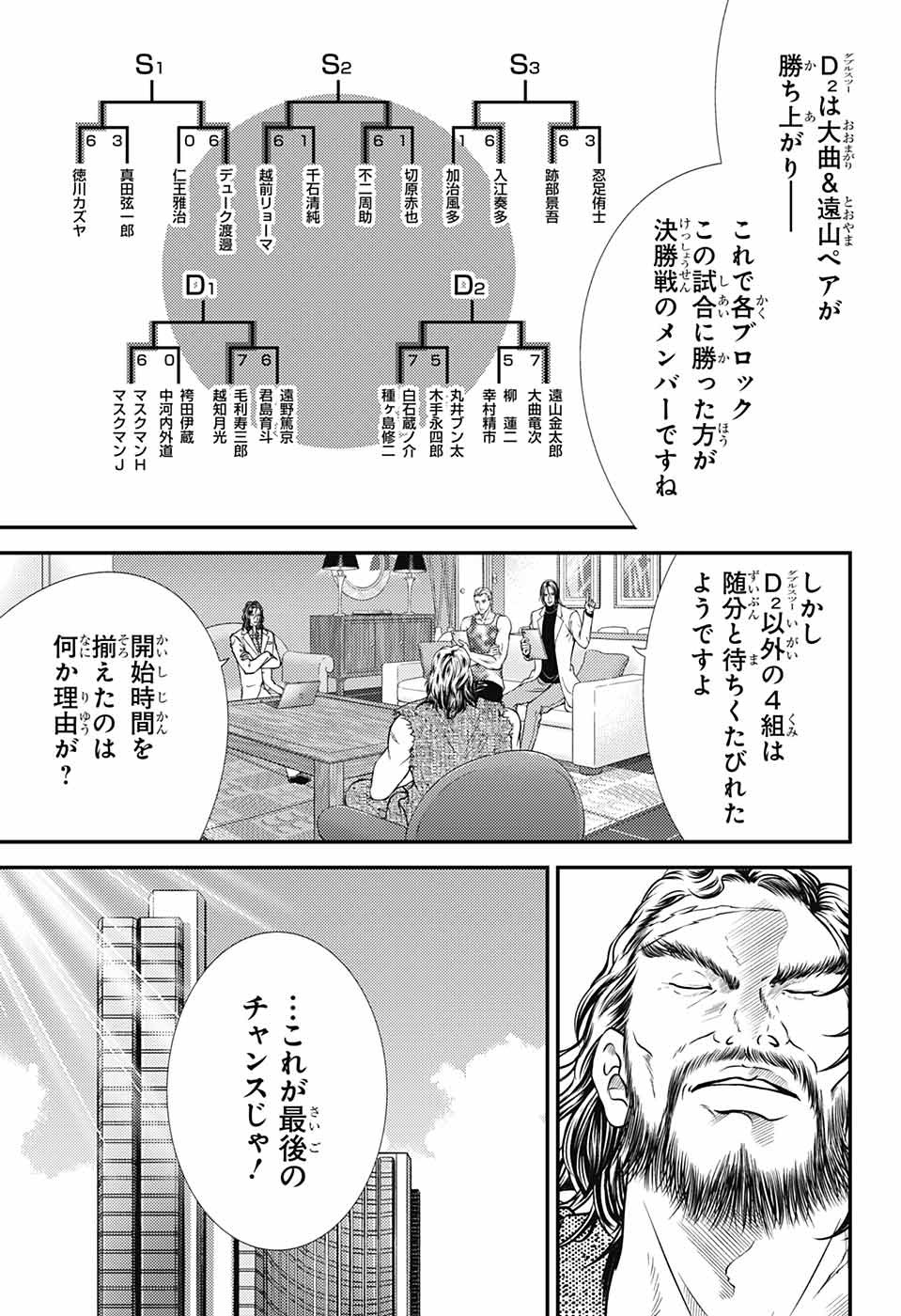 新テニスの王子様 第371話 - Page 5