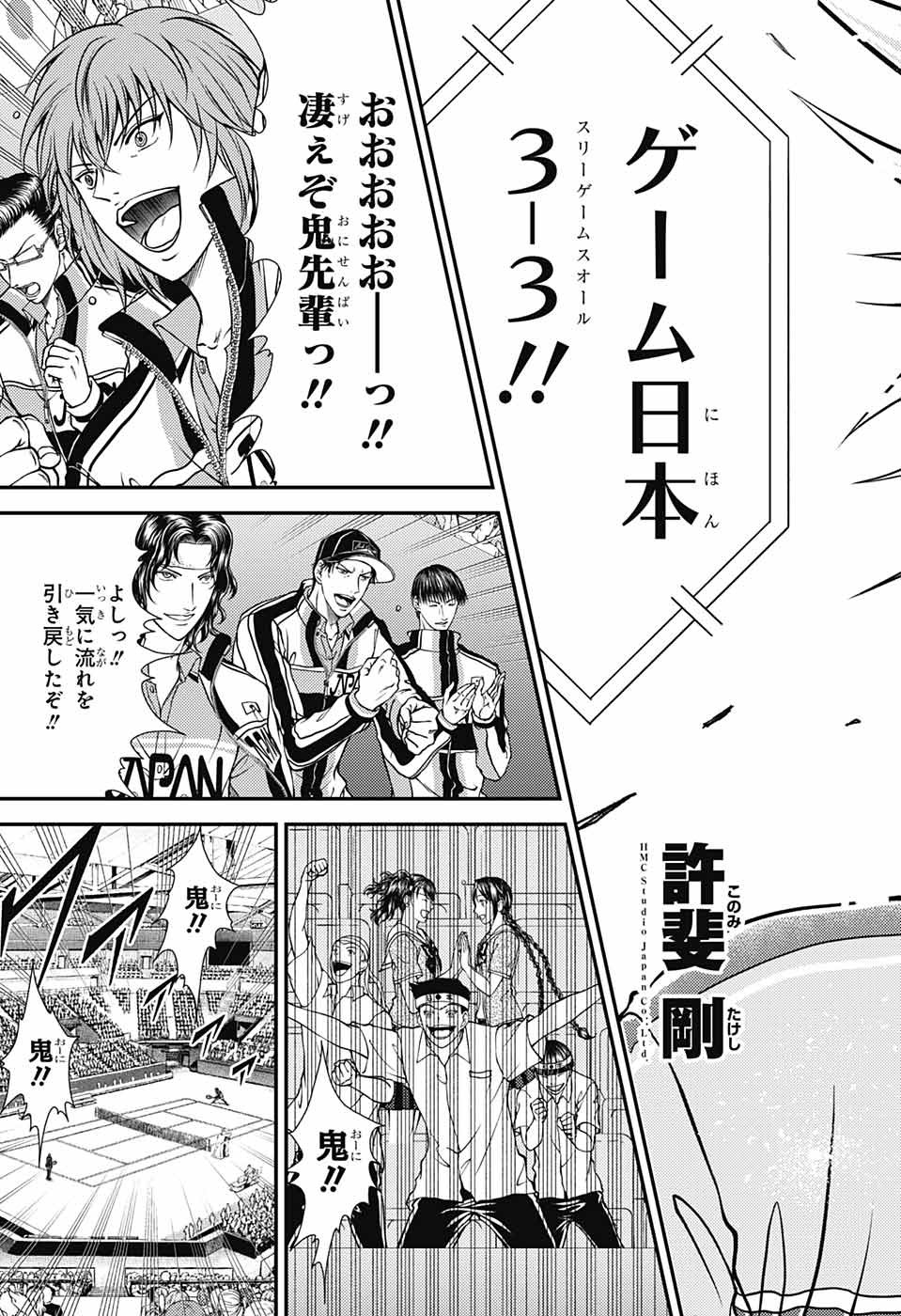 新テニスの王子様 第280話 - Page 3