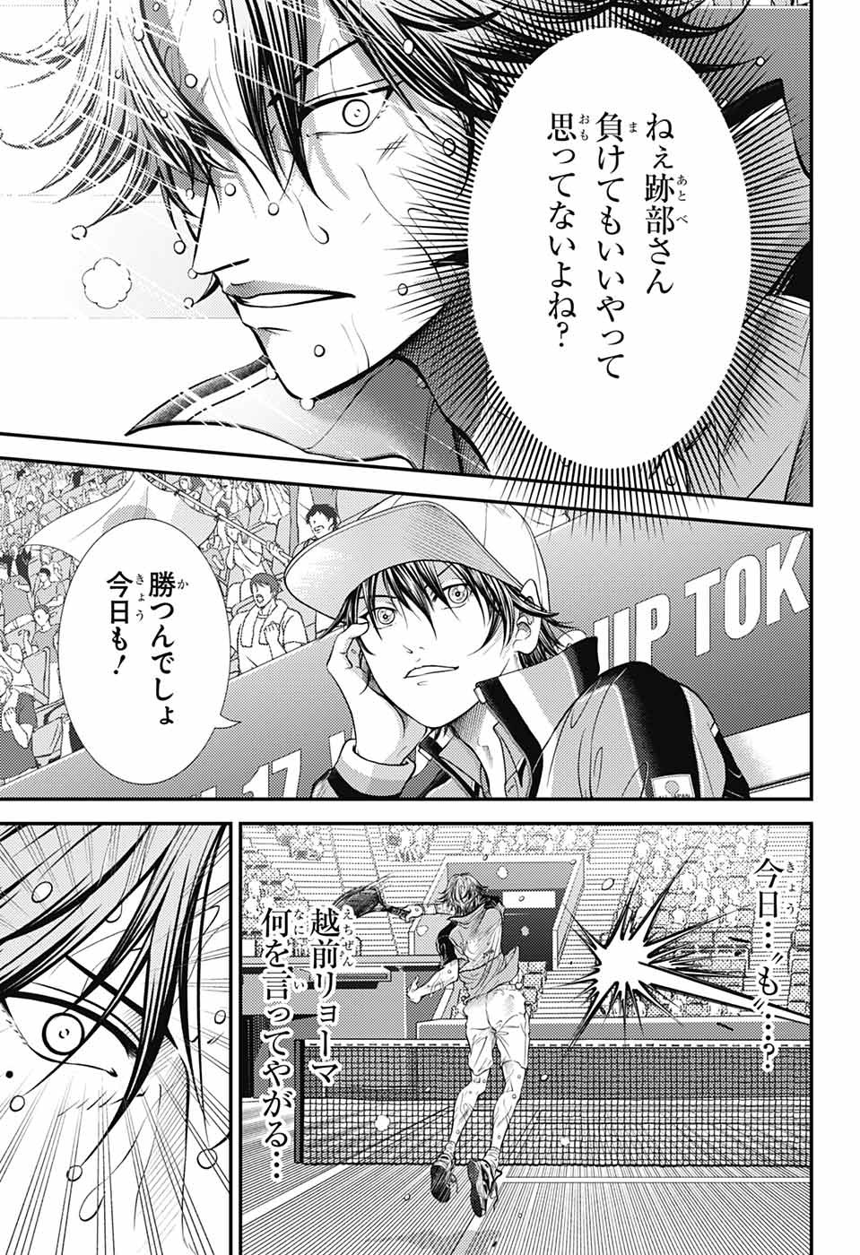 新テニスの王子様 第404話 - Page 15