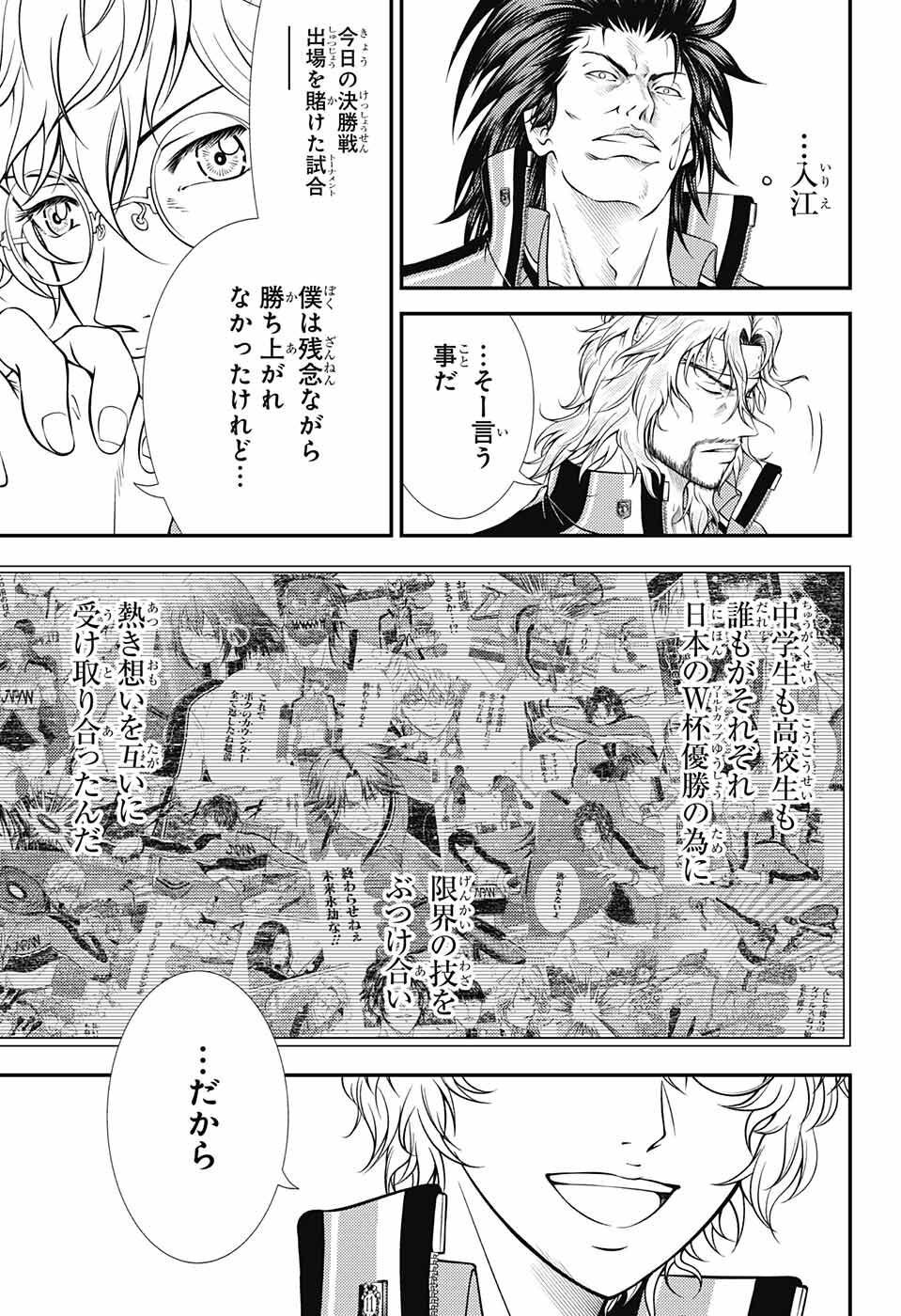 新テニスの王子様 第388話 - Page 7