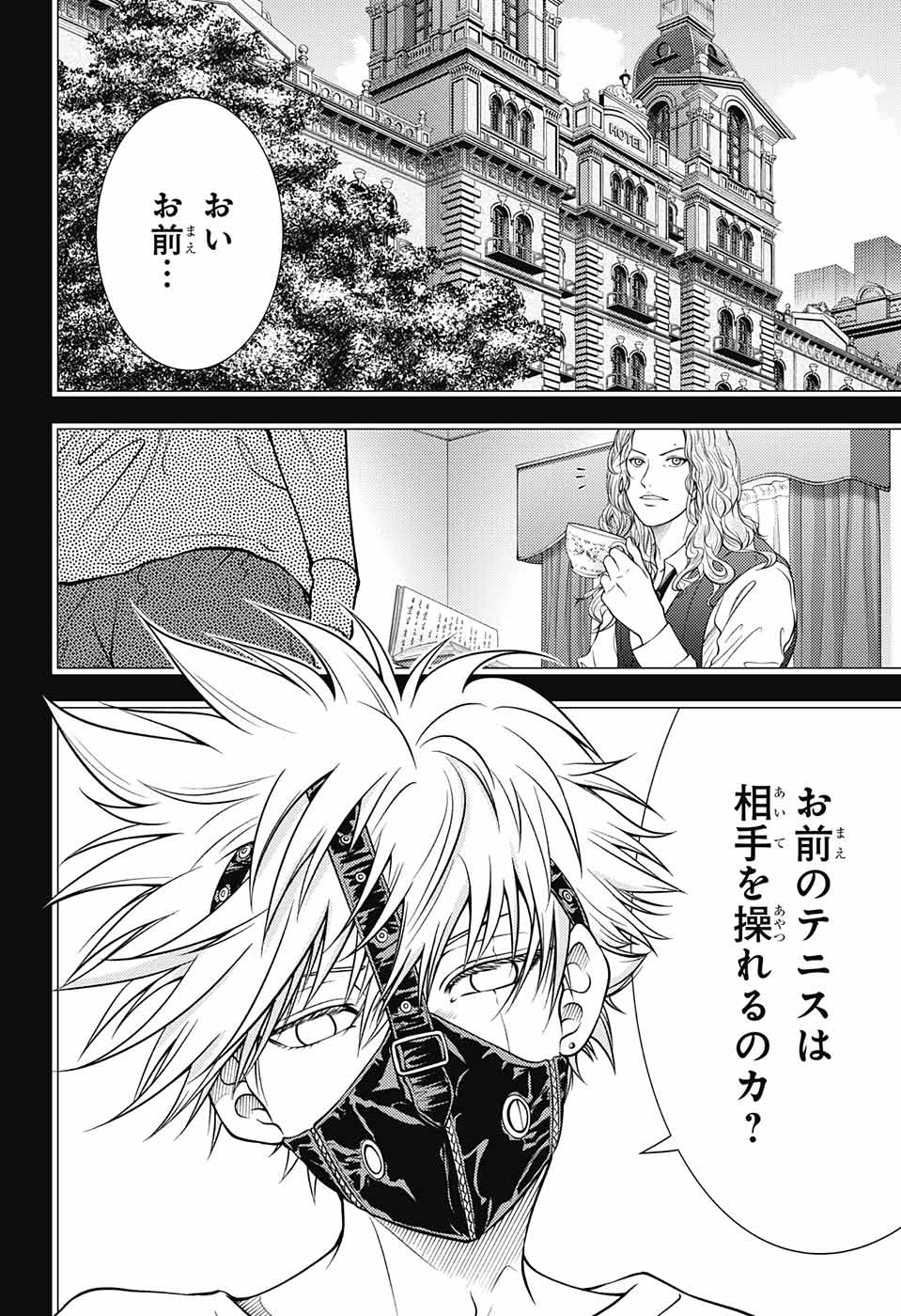 新テニスの王子様 第383話 - Page 7