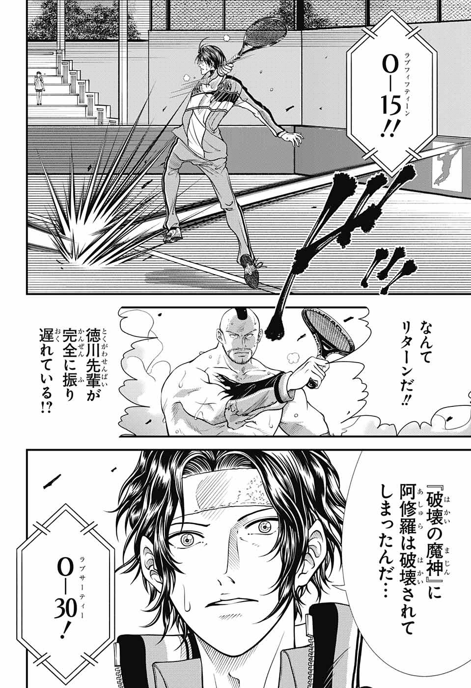 新テニスの王子様 第376話 - Page 6