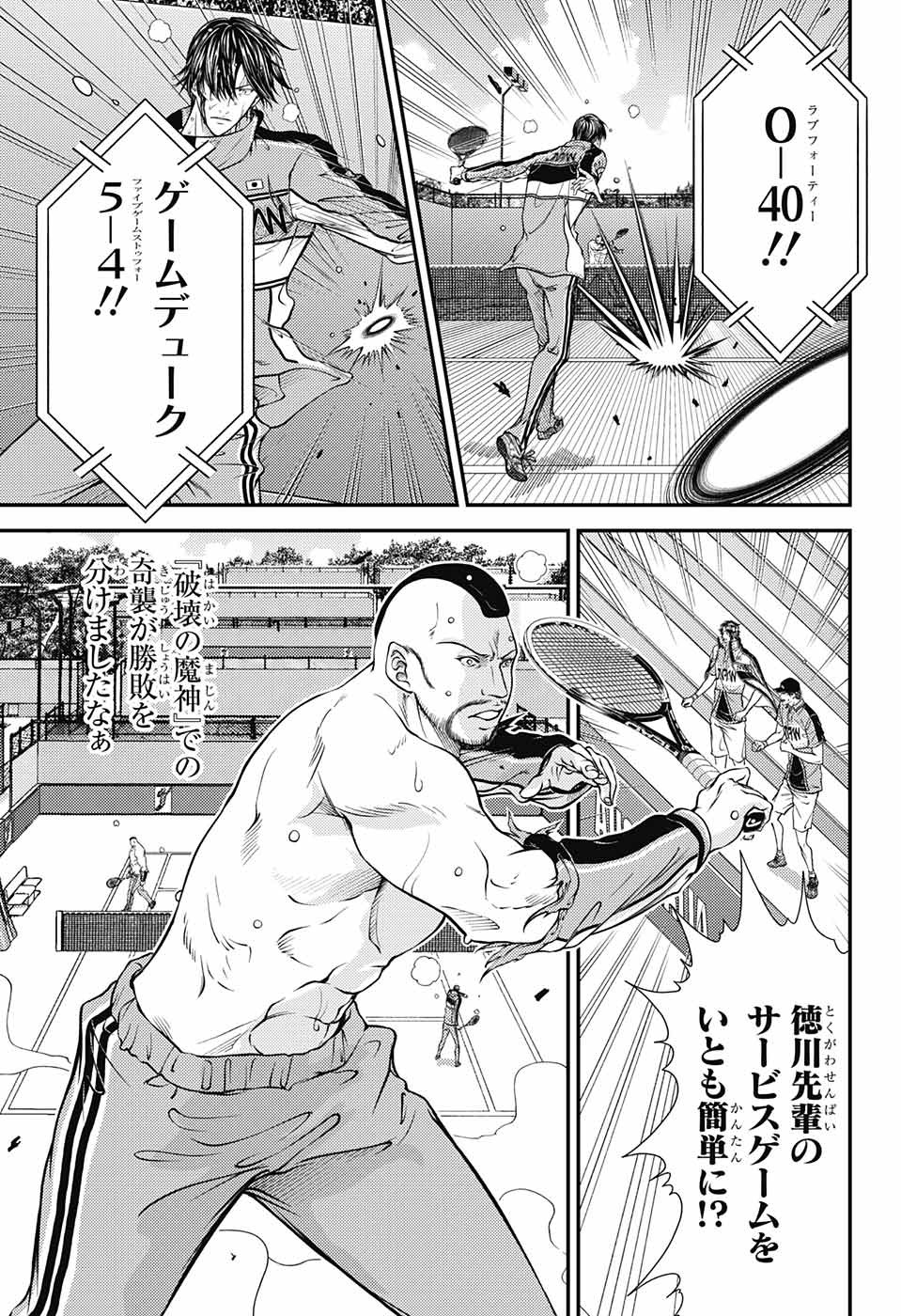 新テニスの王子様 第376話 - Page 7