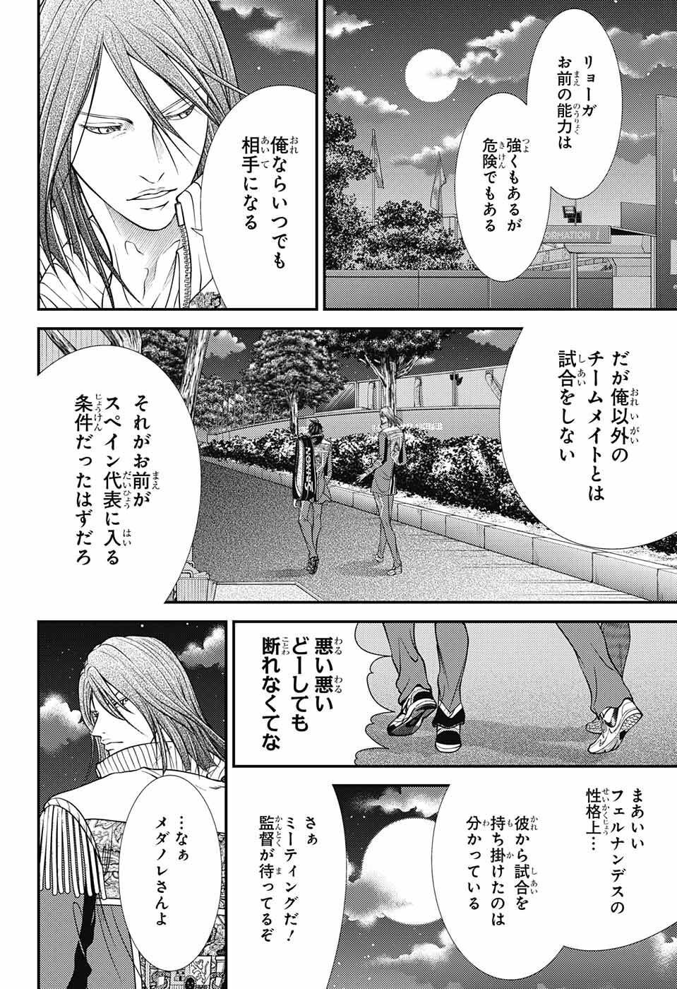 新テニスの王子様 第387話 - Page 10