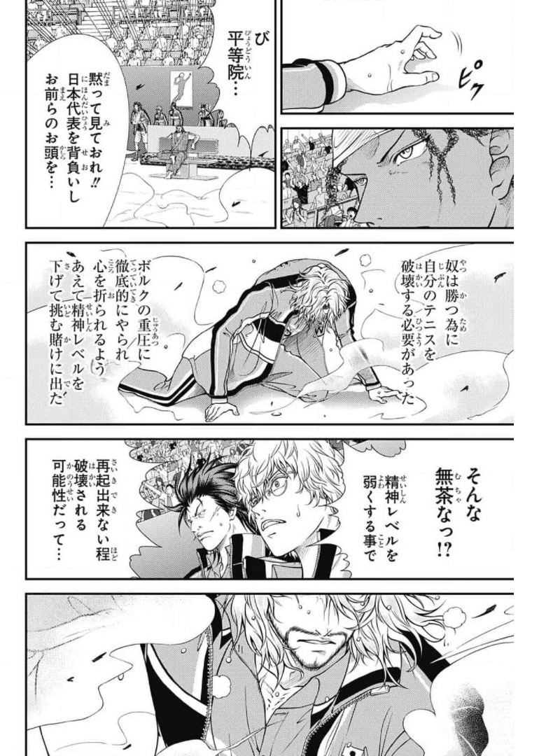 新テニスの王子様 第345話 - Page 14