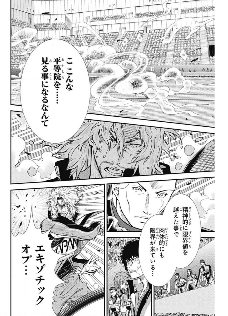 新テニスの王子様 第345話 - Page 6