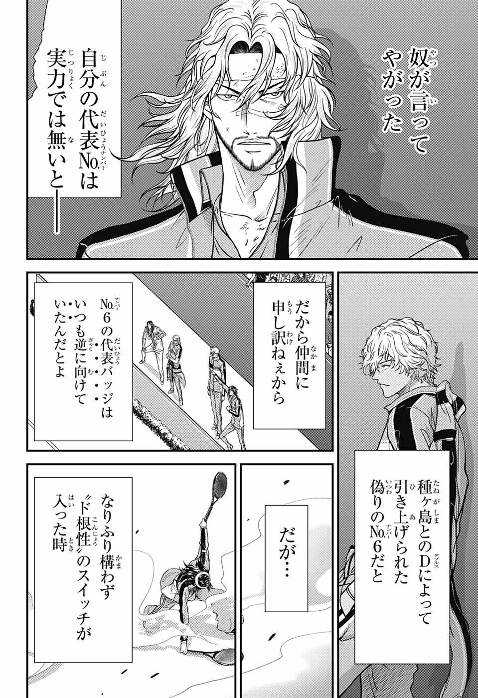 新テニスの王子様 第408話 - Page 10