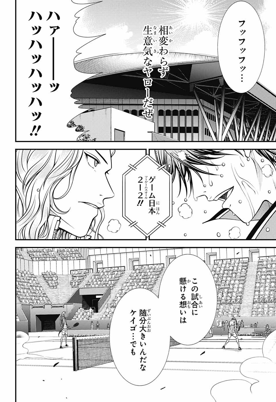 新テニスの王子様 第397話 - Page 14