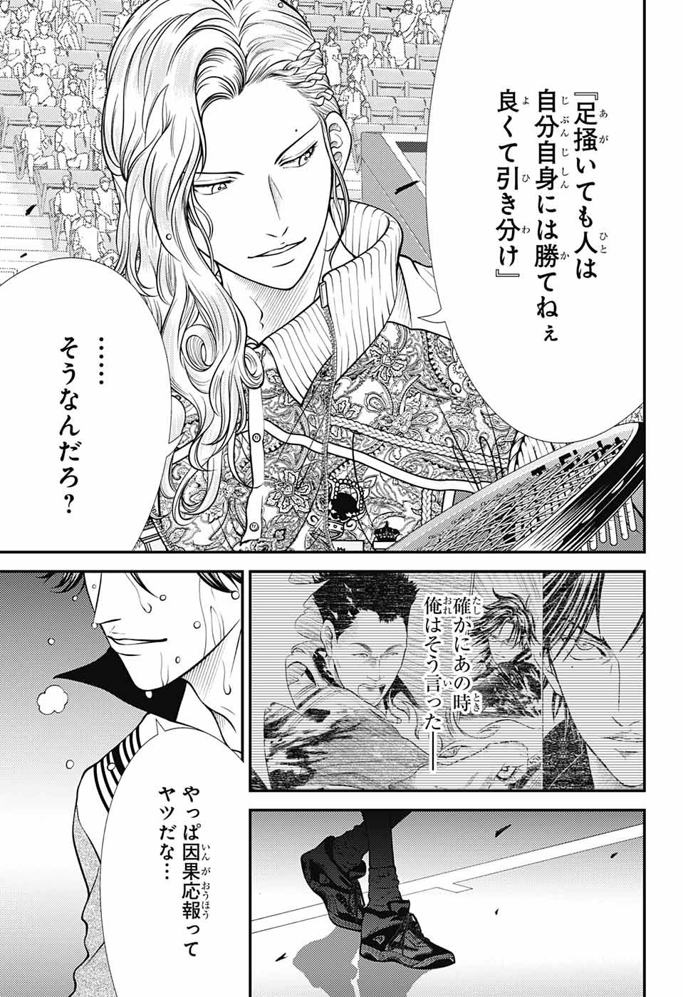 新テニスの王子様 第397話 - Page 15