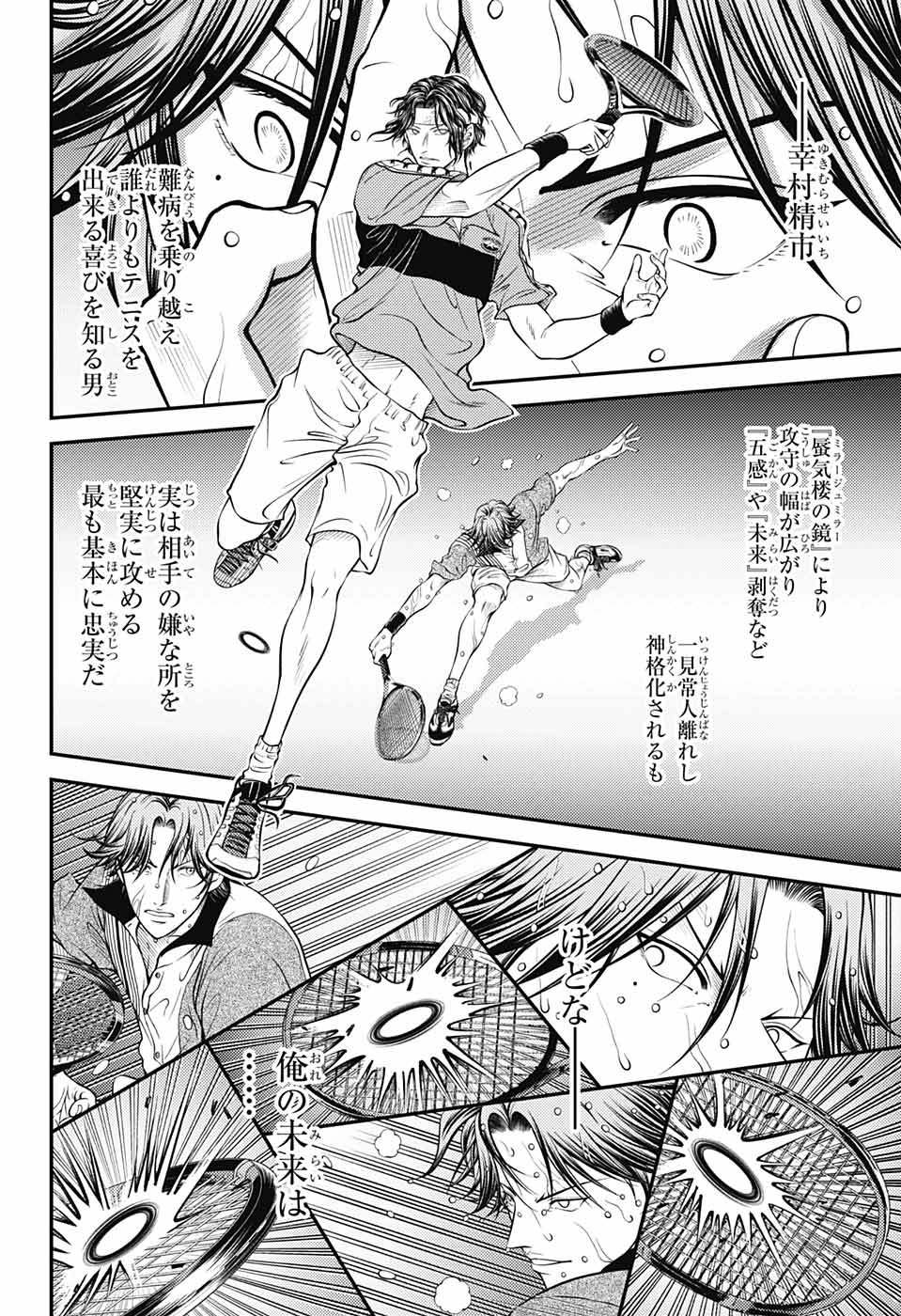 新テニスの王子様 第397話 - Page 6