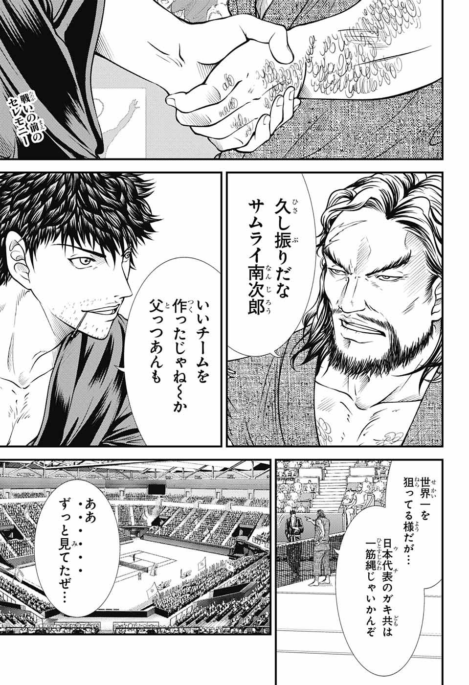 新テニスの王子様 第389話 - Page 2