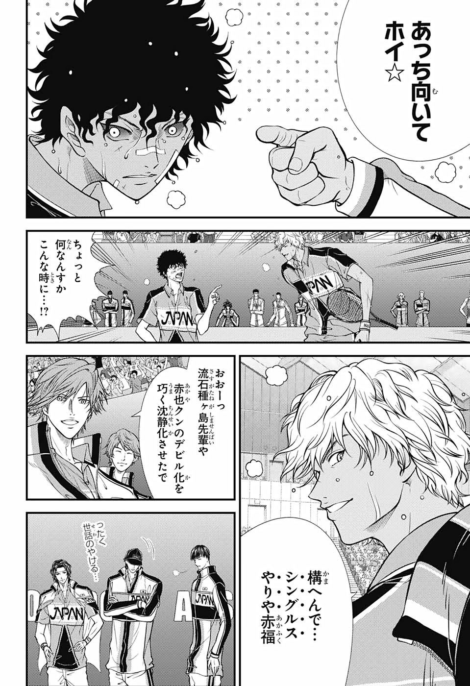 新テニスの王子様 第334話 - Page 7