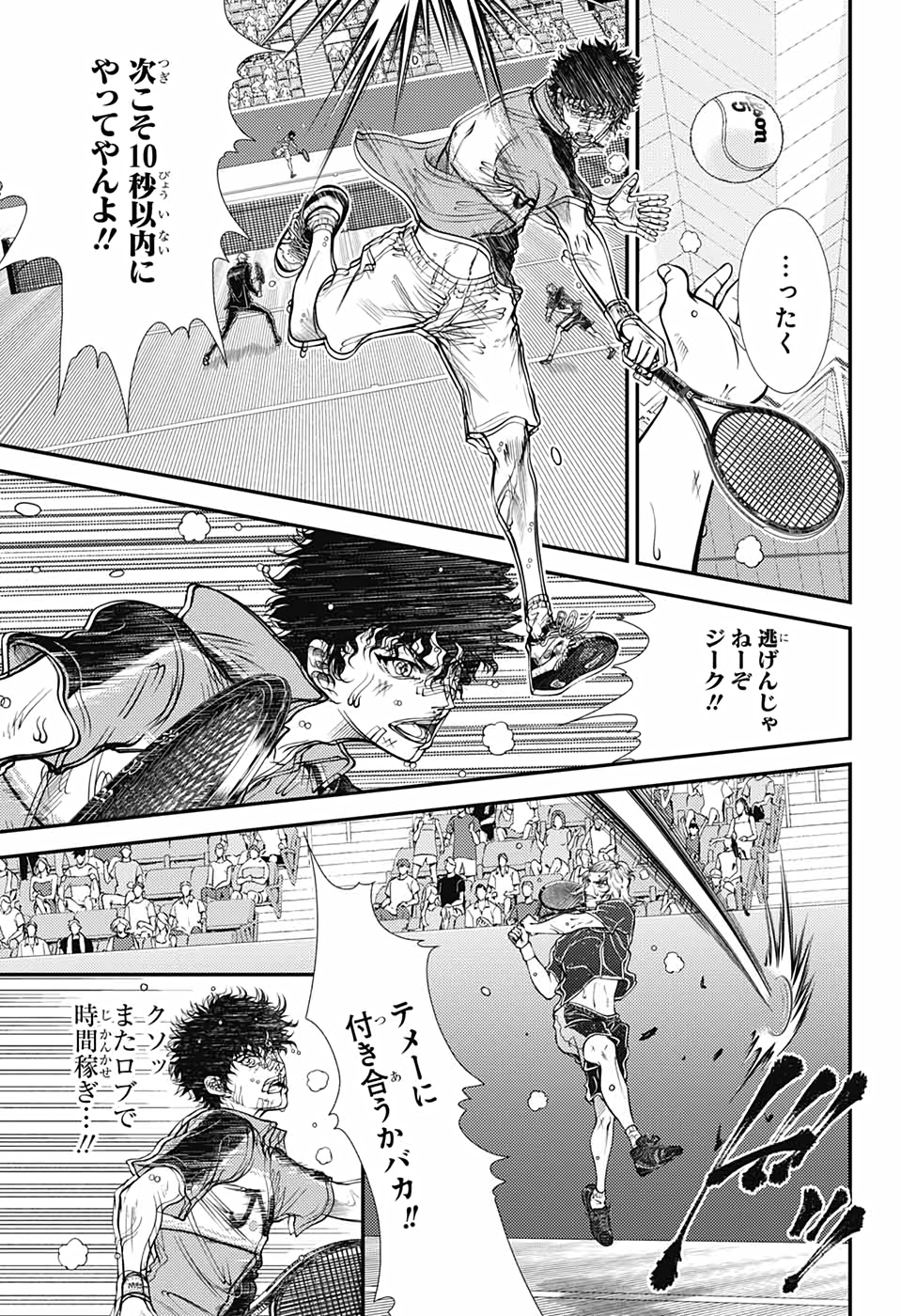 新テニスの王子様 第334話 - Page 8