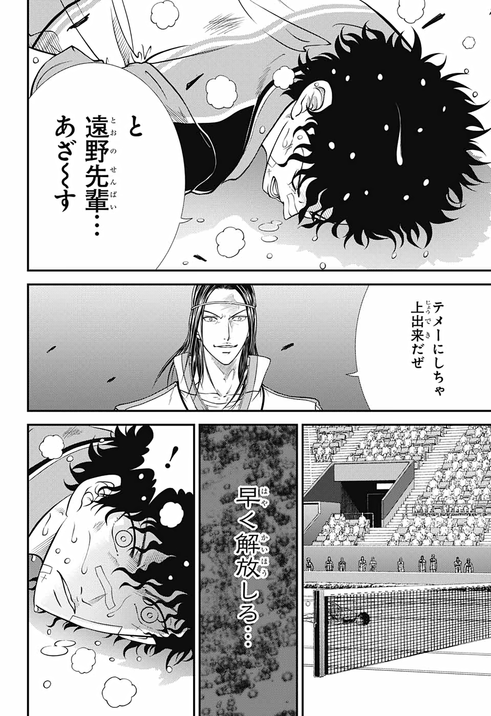 新テニスの王子様 第326話 - Page 6