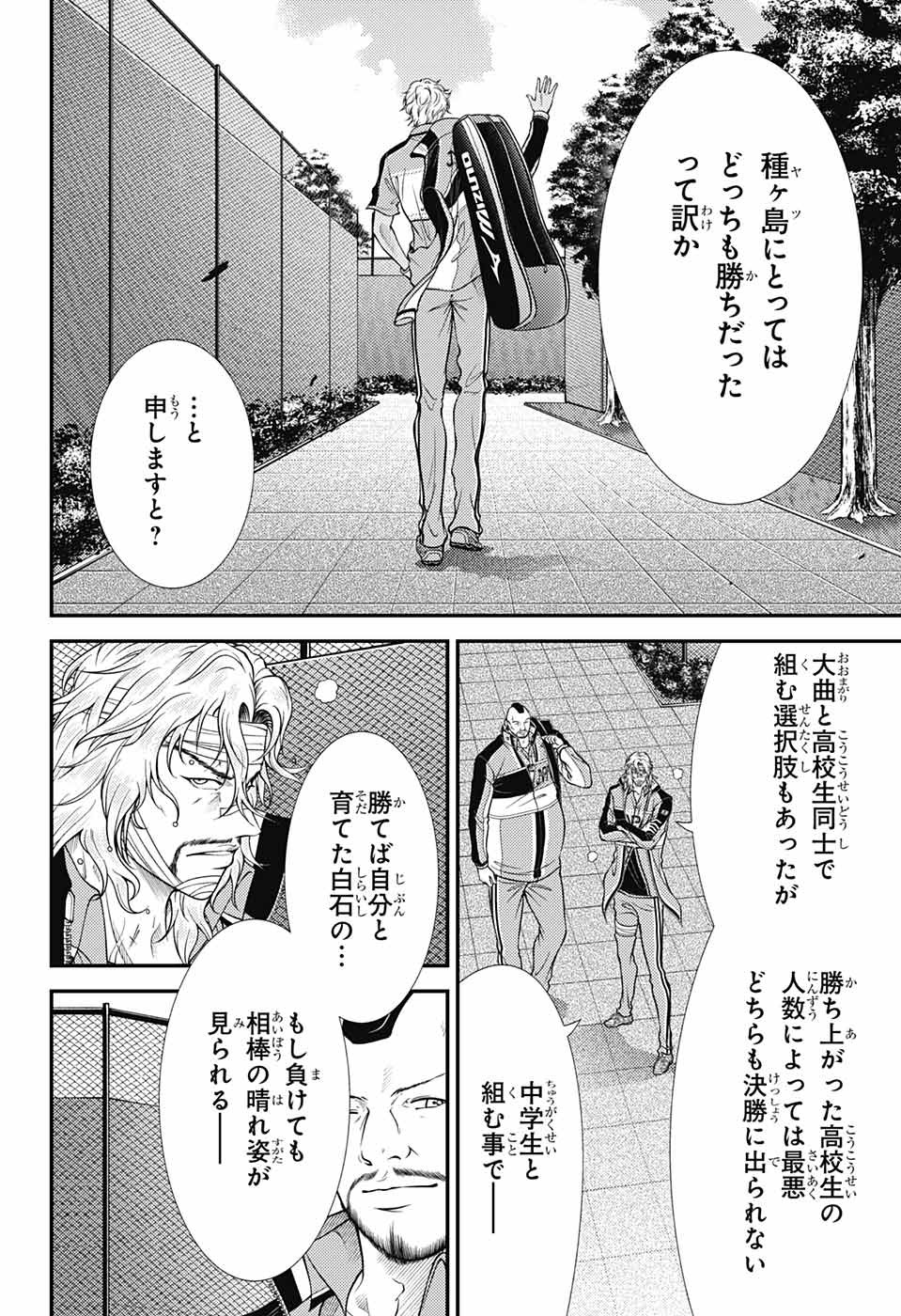 新テニスの王子様 第381話 - Page 12