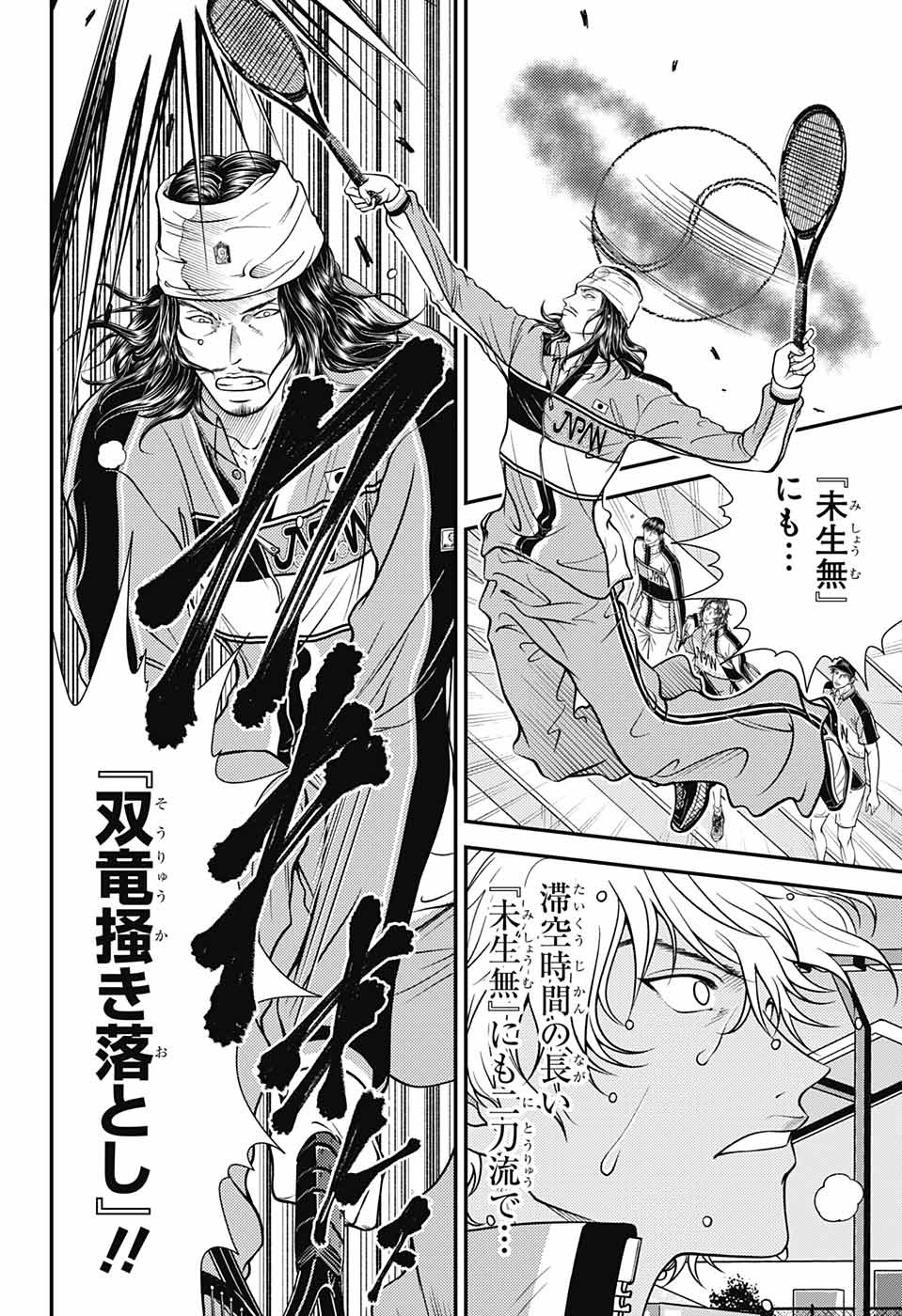 新テニスの王子様 第381話 - Page 6