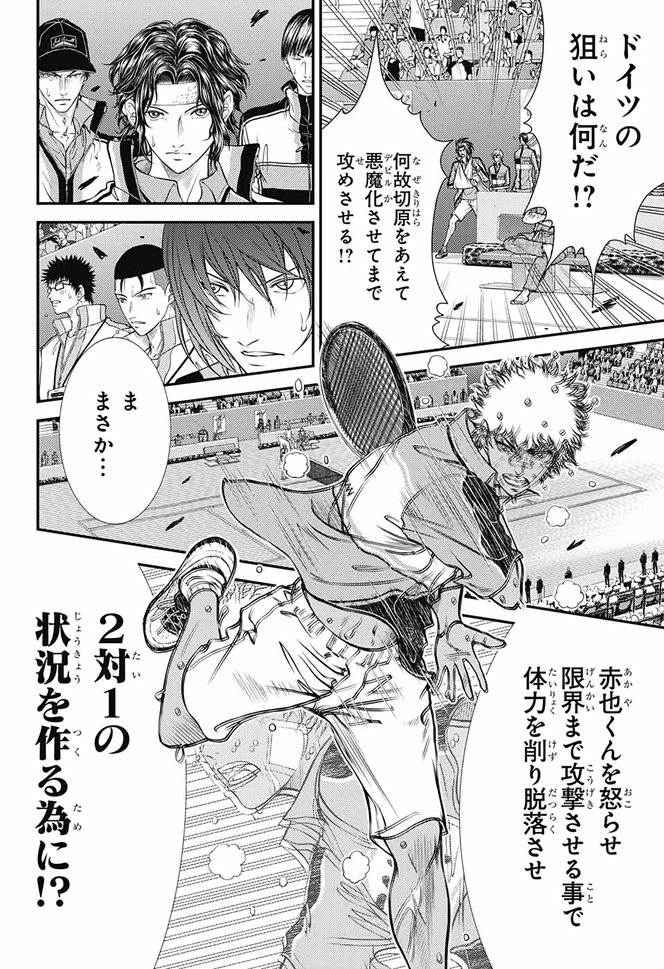 新テニスの王子様 第325話 - Page 7