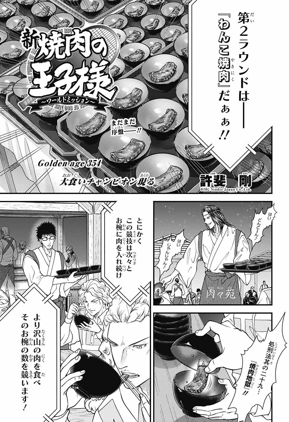 新テニスの王子様 第354話 - Page 1