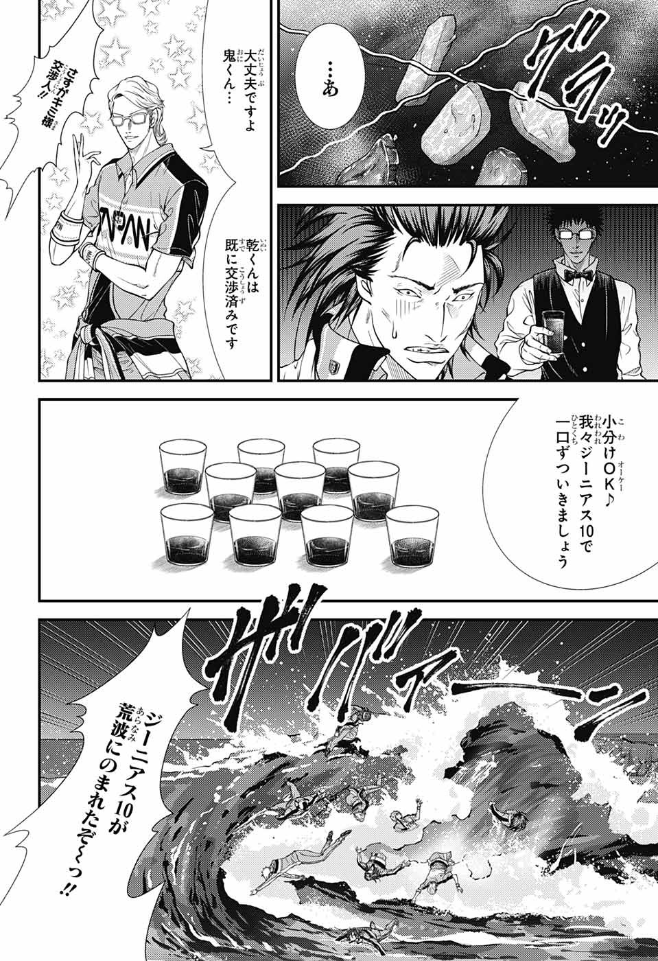 新テニスの王子様 第354話 - Page 8