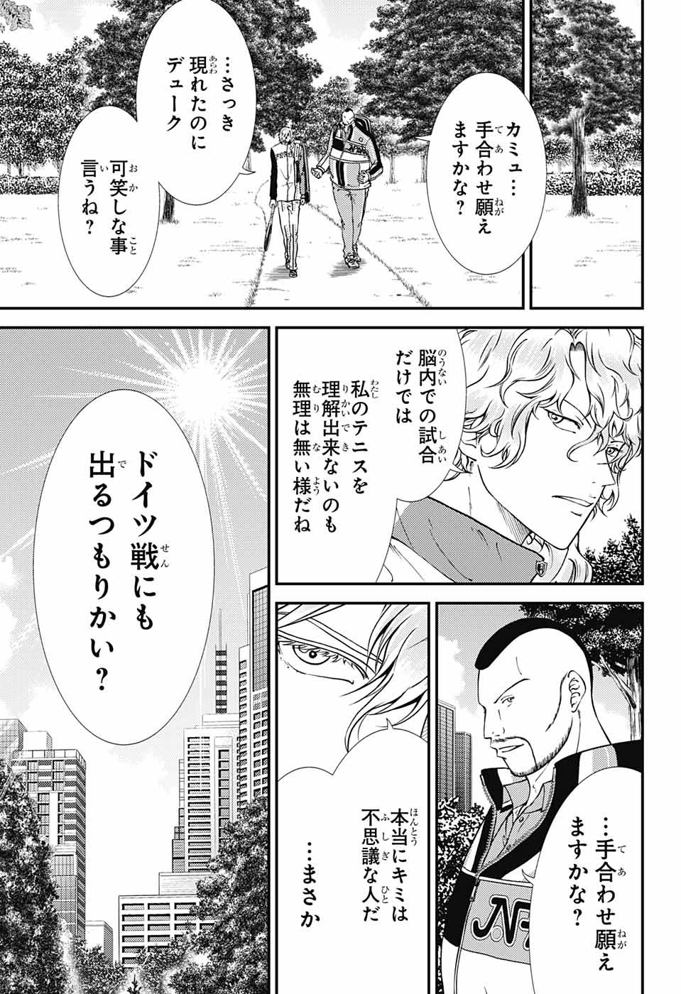 新テニスの王子様 第272話 - Page 9