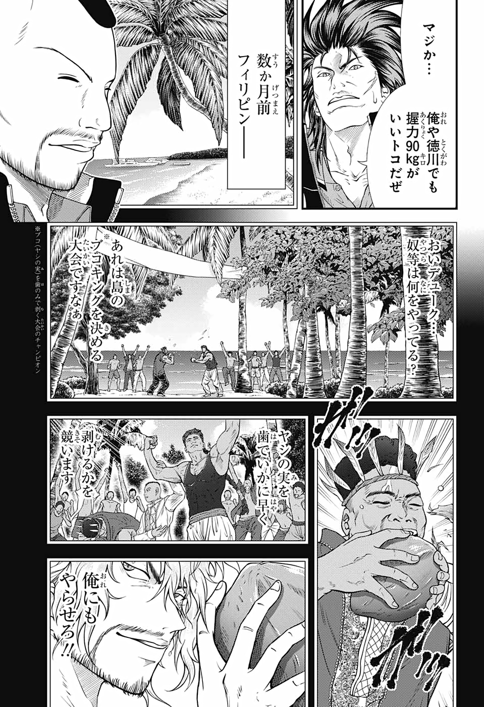 新テニスの王子様 第340話 - Page 14