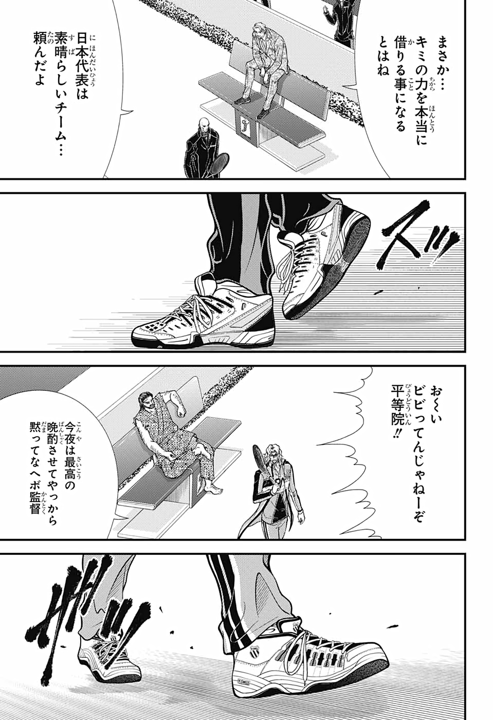 新テニスの王子様 第340話 - Page 4