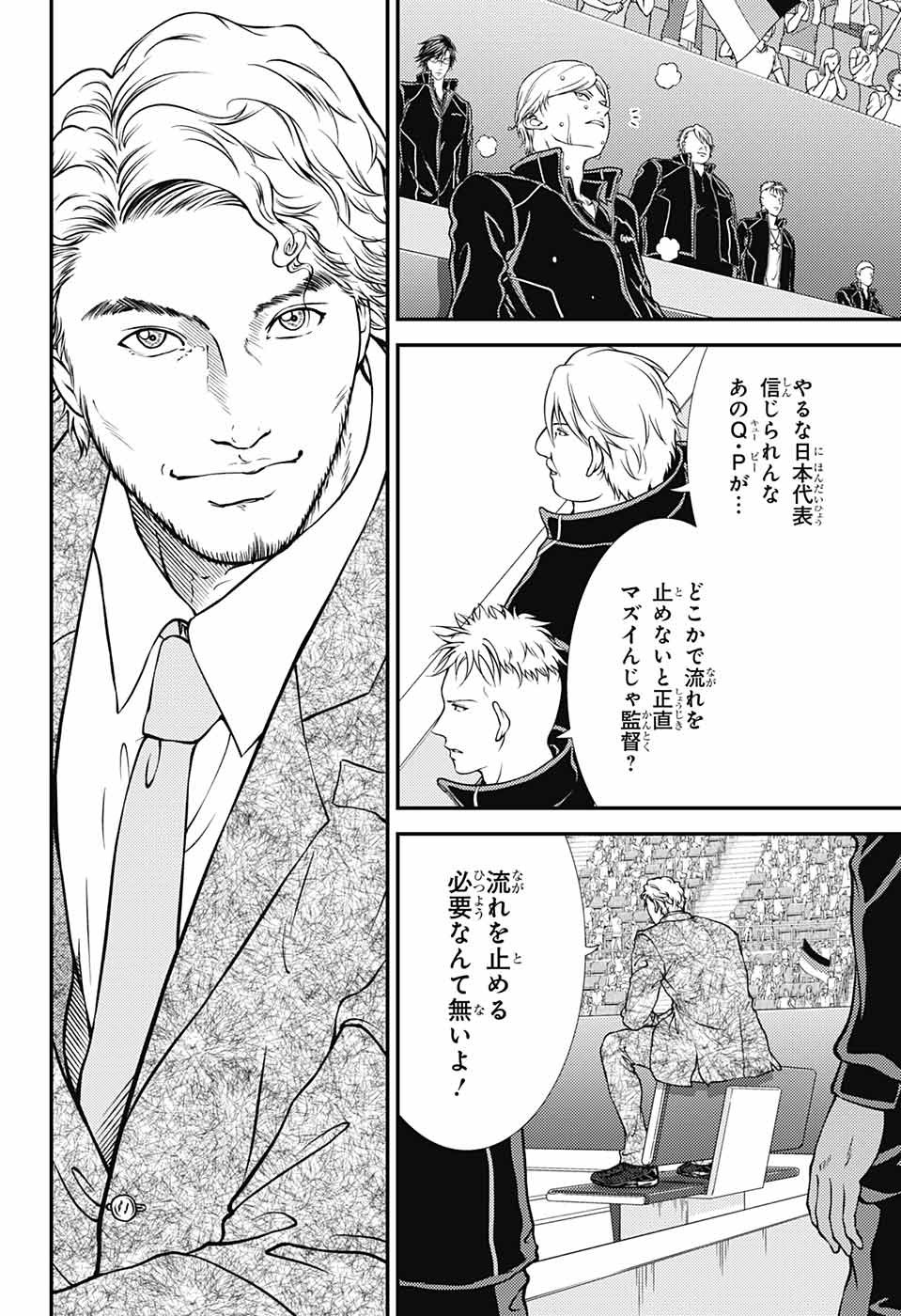 新テニスの王子様 第281話 - Page 4