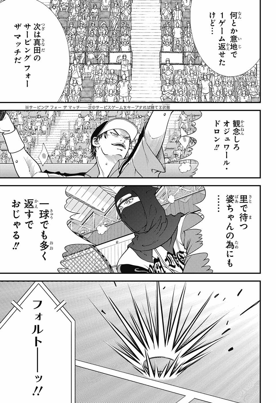 新テニスの王子様 第263話 - Page 13