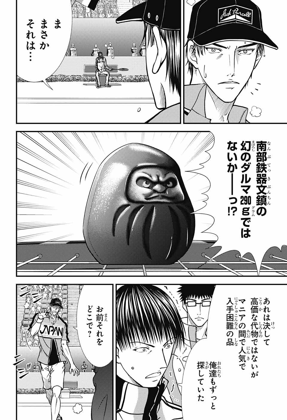 新テニスの王子様 第263話 - Page 16