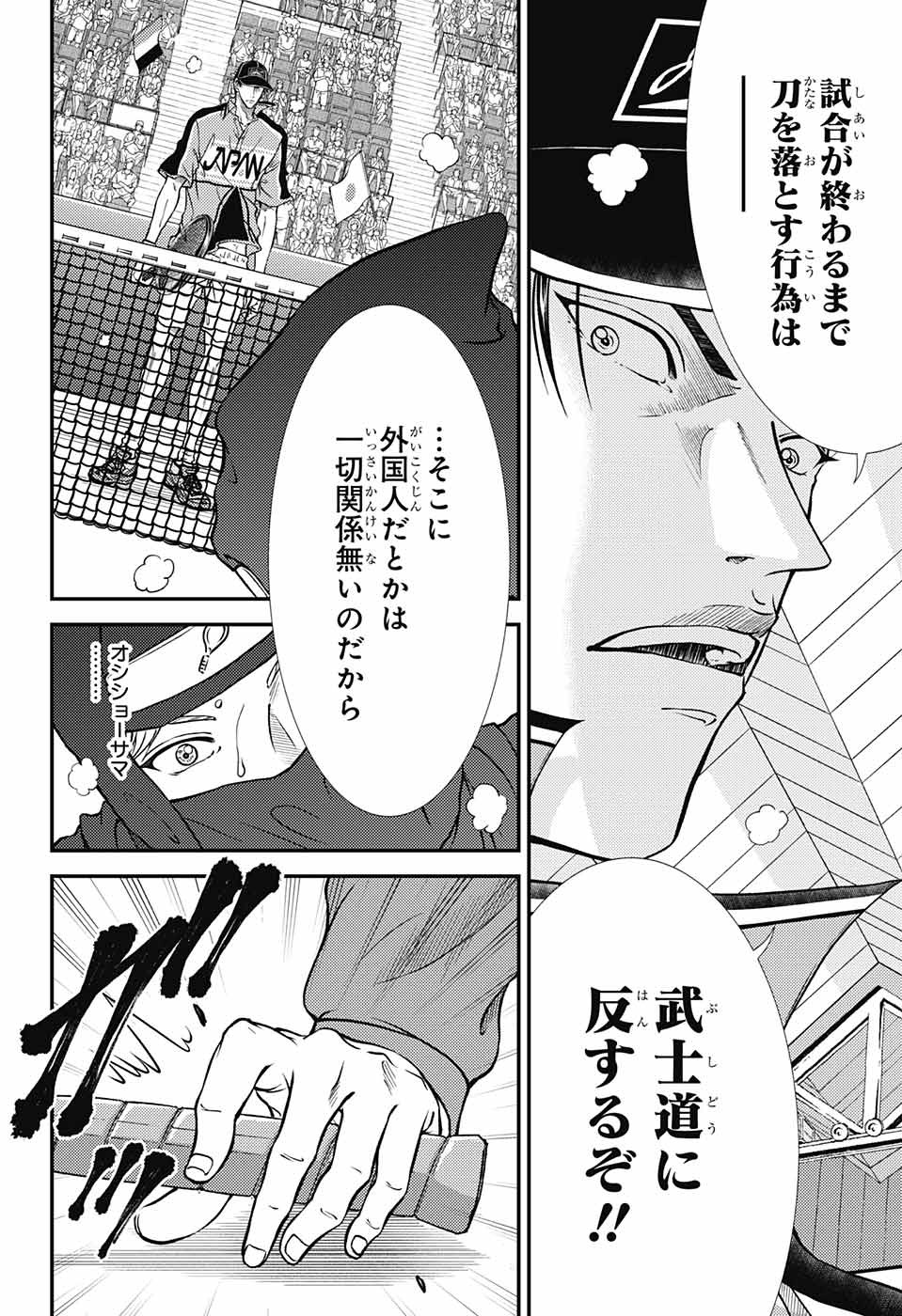 新テニスの王子様 第263話 - Page 8