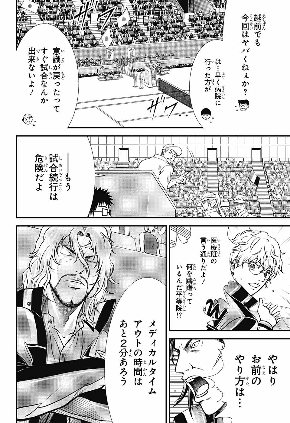 新テニスの王子様 第258話 - Page 2