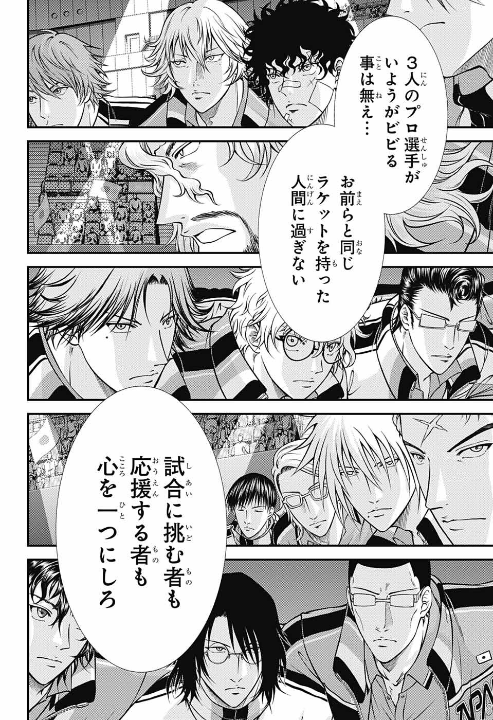 新テニスの王子様 第273話 - Page 7